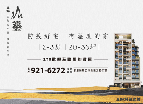 做好防疫，歡迎蒞臨預約賞屋