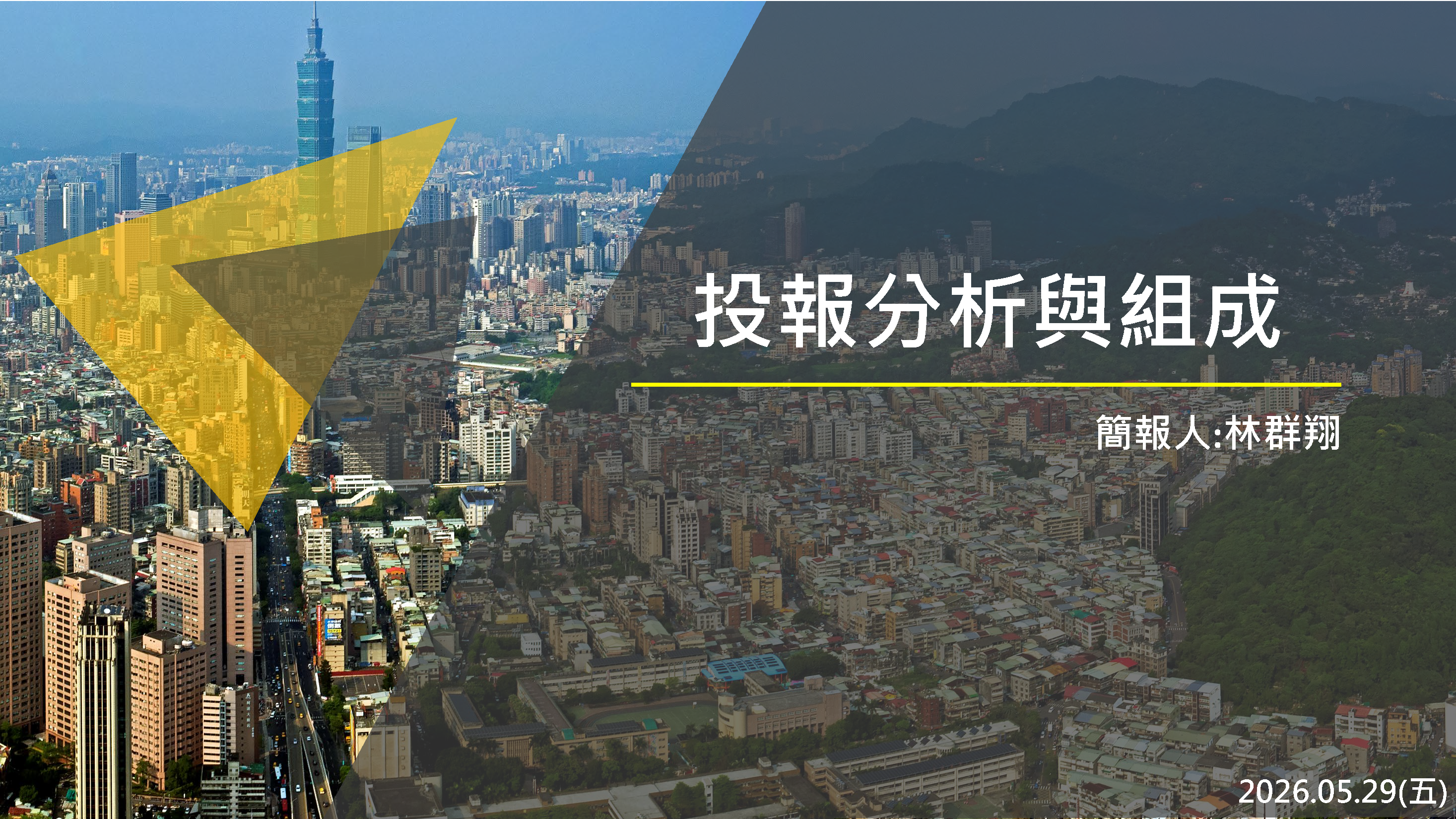 教育訓練課程【投報分析與組成】