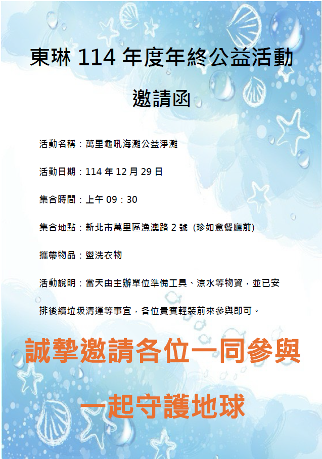 東琳集團114年度年終公益活動