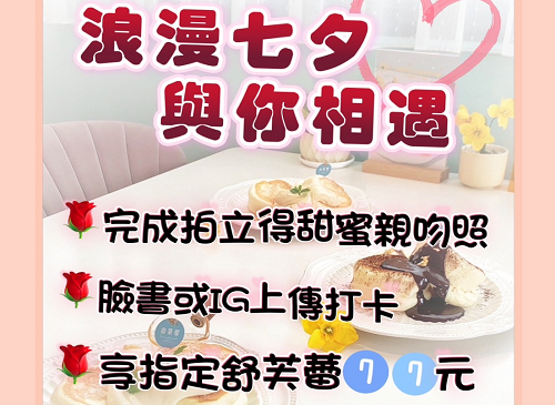 山築驛㊗️七夕快樂
