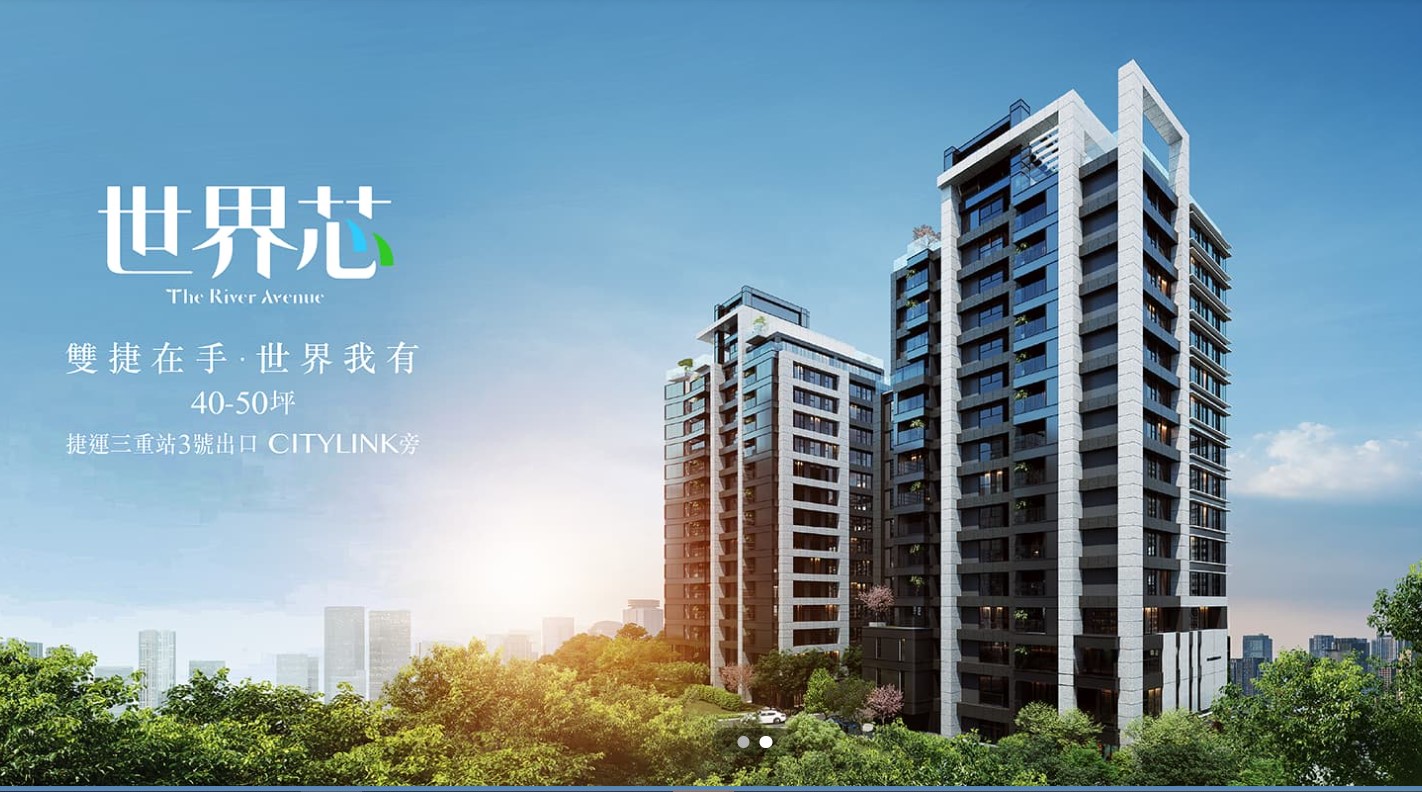 中興電工｜世界芯｜都更、容移