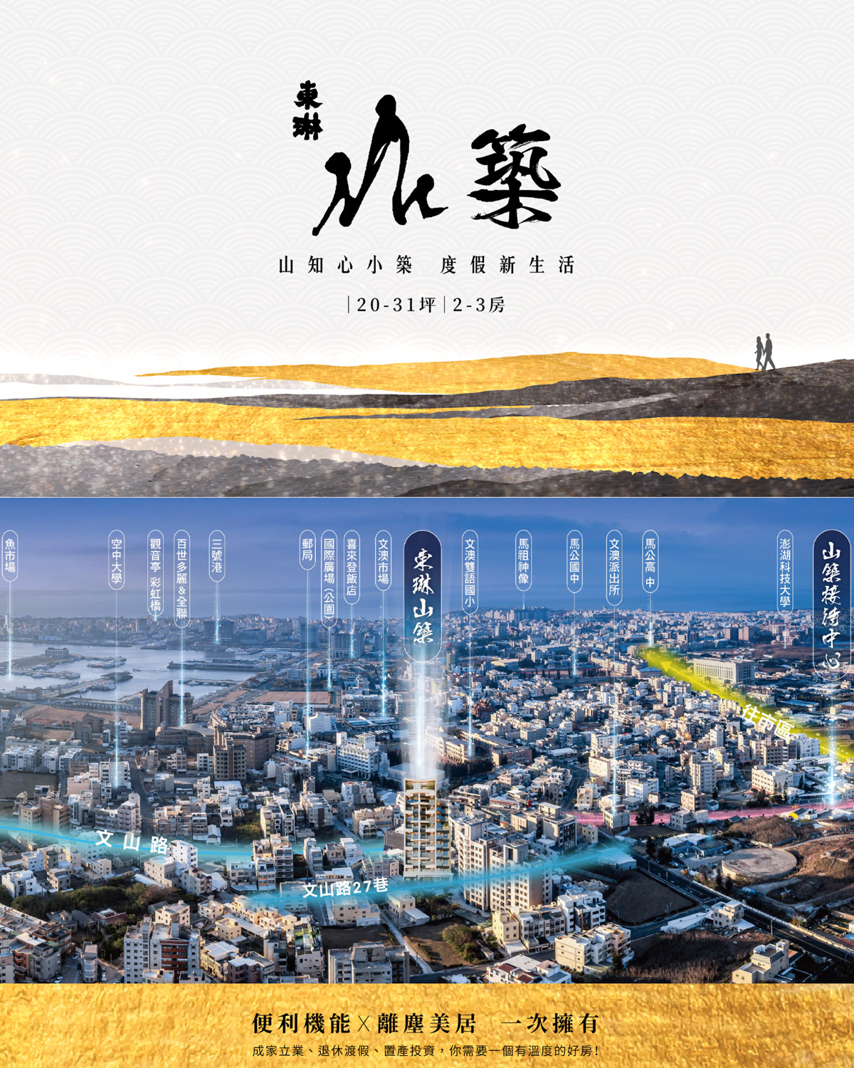 東琳 山築
